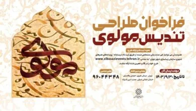 فراخوان طراحی تندیس مولوی منتشر شد