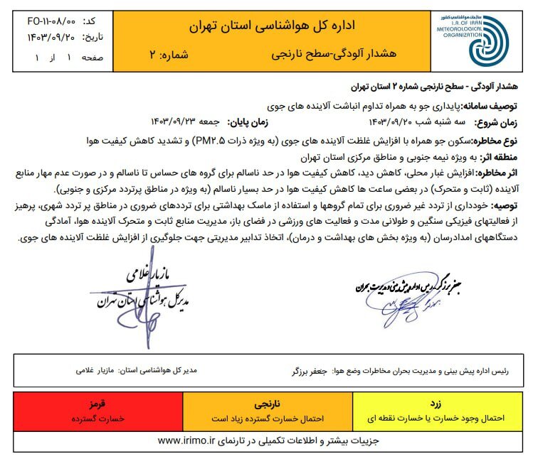 فردا با «ماسک» در تهران تردد کنید | تهران تا این تاریخ نارنجی است