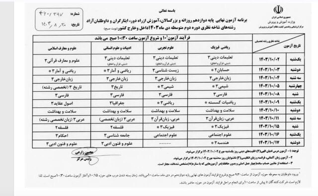 اعلام برنامه امتحانات نهایی دی‌ماه دانش‌آموزان + جدول | امتحانات غیر حضوری می‌شود؟