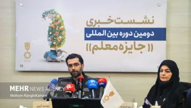نشست خبری دومین دوره بین المللی جایزه معلم