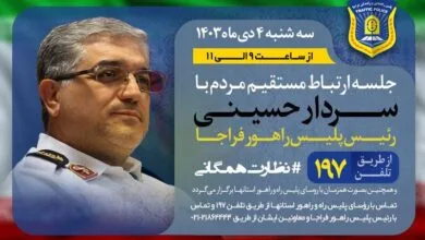 جلسه ارتباط مستقیم مردم با رئیس پلیس راهور فراجا جلسه ارتباط مستقیم مردم با رئیس پلیس راهور فراجا