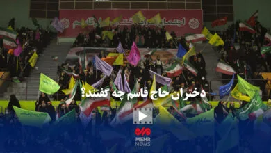 دختران حاج قاسم چه گفتند؟