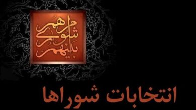 تعیین اعضای هیات رئیسه هیات مرکزی نظارت بر انتخابات شوراها تعیین اعضای هیات رئیسه هیات مرکزی نظارت بر انتخابات شوراها
