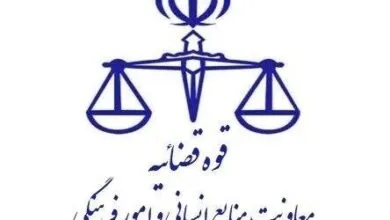 فعالیت ۵۰ درصدی کارکنان واحدهای قضایی و اداری قوه قضاییه تهران در روز دوشنبه ۱۹ آذر فعالیت ۵۰ درصدی کارکنان واحدهای قضایی و اداری قوه قضاییه تهران در روز دوشنبه ۱۹ آذر