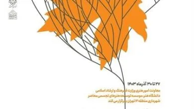 یک رویداد هنری شب یلدا در میدان مشق تهران برگزار میشود یک رویداد هنری شب یلدا در میدان مشق تهران برگزار میشود