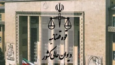 رسیدگی قضات دیوان عالی کشور به پرونده‌ها در خانه