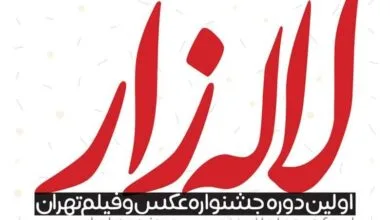 تمدید مهلت ارسال آثار به جشنواره «لالهزار» تمدید مهلت ارسال آثار به جشنواره «لالهزار»