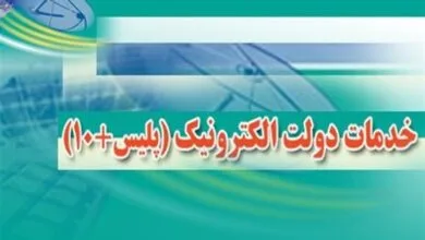 آیا شعبه پلیس +۱۰ شبانه روزی وجود دارد؟