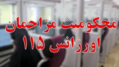 صدور حکم قضایی برای مزاحمان تلفنی اورژانس استان تهران