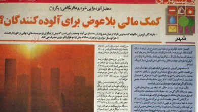آلودگی؛ چالشی همیشگی! آلودگی؛ چالشی همیشگی!