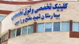 آتش سوزی گسترده در بیمارستان «مفتح» آتش سوزی گسترده در بیمارستان «مفتح»