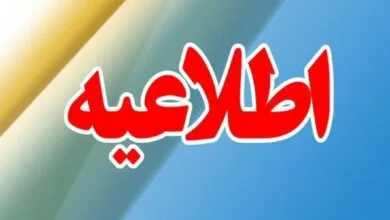 واحدهای قضائی و اداری قوه قضائیه استان تهران فردا تعطیل است واحدهای قضائی و اداری قوه قضائیه استان تهران فردا تعطیل است