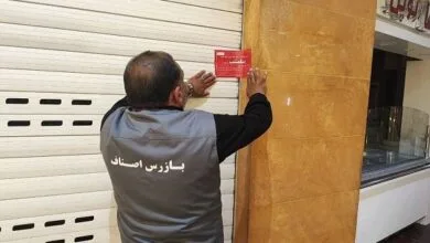 پرونده ۲۵۹ واحد صنفی متخلف در منطقه ۸ تهران بسته شد پرونده ۲۵۹ واحد صنفی متخلف در منطقه ۸ تهران بسته شد