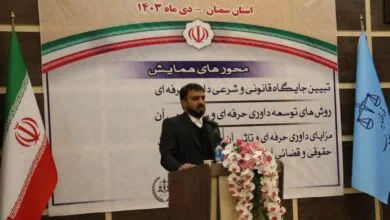 درج شرط داوری حرفه‌ای در تمامی قراردادهای رسمی