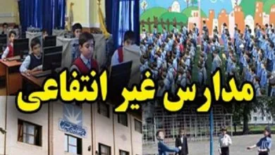تهدید عدالت آموزشی با حمایت ۱۰ هزار میلیاردی از مدارس غیردولتی تهدید عدالت آموزشی با حمایت ۱۰ هزار میلیاردی از مدارس غیردولتی