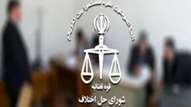 ۴۳ درصد پروندههای شوراهای حل اختلاف لرستان منجر به صلح و سازش شده است ۴۳ درصد پروندههای شوراهای حل اختلاف لرستان منجر به صلح و سازش شده است