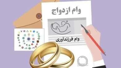 جزییات دریافت وام ازدواج ۳۰۰میلیونی