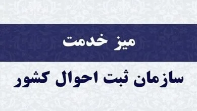 برپایی میز خدمت سازمان ثبت احوال کشور در یوم الله ۲۲ بهمن برپایی میز خدمت سازمان ثبت احوال کشور در یوم الله ۲۲ بهمن