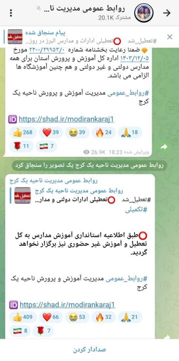 سرما و آلودگی هوا امسال چند روز منجر به تعطیلی مدارس شد؟