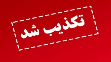 تکذیب مجدد شایعه صدور کارت صلیب سرخ و UN برای آزادگان و جانبازان تکذیب مجدد شایعه صدور کارت صلیب سرخ و UN برای آزادگان و جانبازان