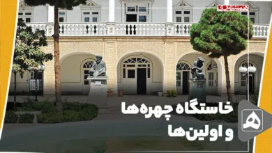 فیلم | خاستگاه چهرهها و اولینها در پایتخت فیلم | خاستگاه چهرهها و اولینها در پایتخت