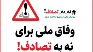 پویش «نه به تصادف» در سمنان پویش «نه به تصادف» در سمنان