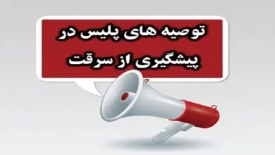 توصیه به مالکان خودروها در نوروز جهت جلوگیری از سرقت