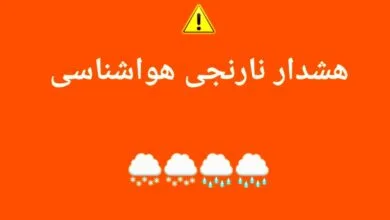 هشدار نارنجی سازمان هواشناسی برای شرق و شمال شرق کشور/امدادگران هلال احمر آماده‌باش شدند