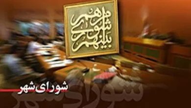 دوره فعلی شوراهای اسلامی شهر و روستا تا خرداد ۱۴۰۵ تمدید شد دوره فعلی شوراهای اسلامی شهر و روستا تا خرداد ۱۴۰۵ تمدید شد