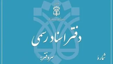 هوشمندسازی بازرسی دفاتر اسناد رسمی آغاز شد هوشمندسازی بازرسی دفاتر اسناد رسمی آغاز شد