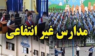 نظارت جدی بر میزان افزایش شهریه مدارس غیردولتی
